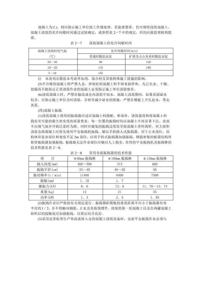 混凝土浇筑的质量控制第2页