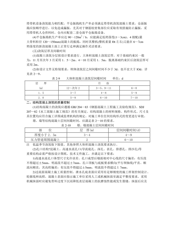 混凝土浇筑的质量控制第3页