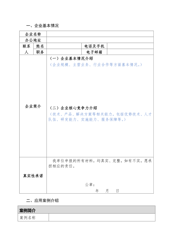 工业互联网信息模型应用案例征集第2页