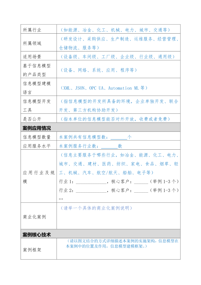 工业互联网信息模型应用案例征集第3页