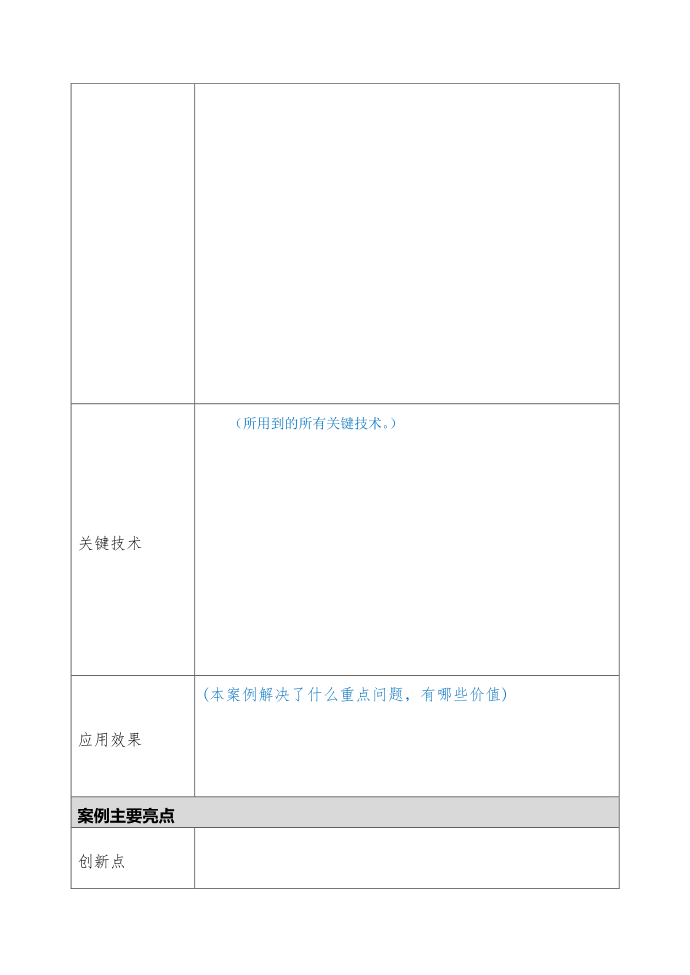 工业互联网信息模型应用案例征集第4页