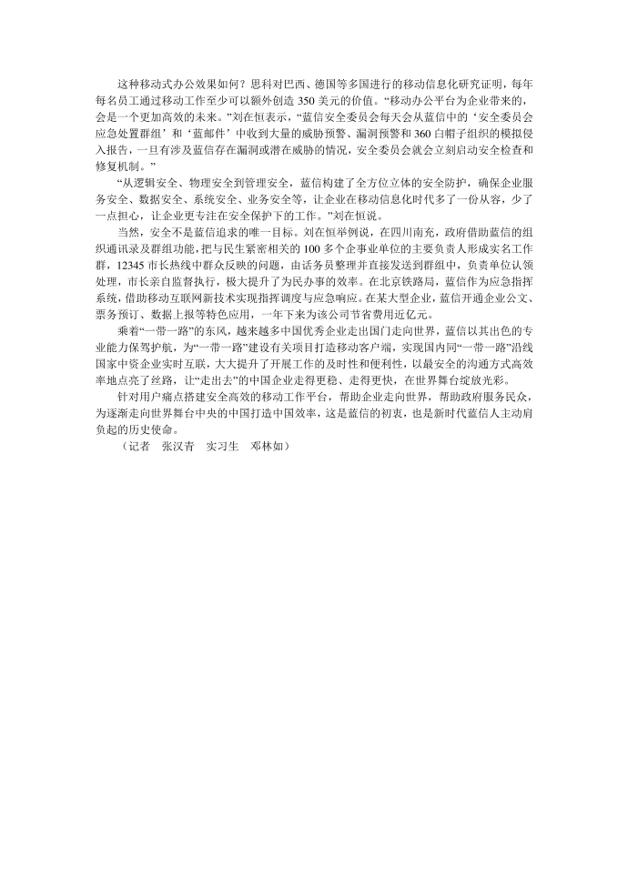 互联网时代构筑信息安全长城第2页