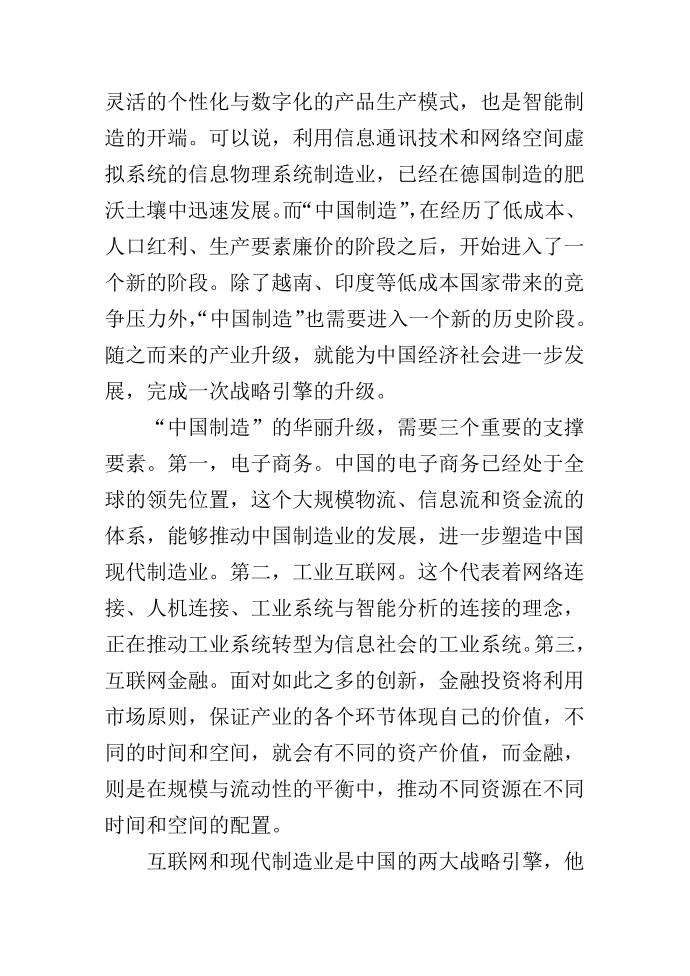 “互联网 ”是引领信息社会的新引擎第2页