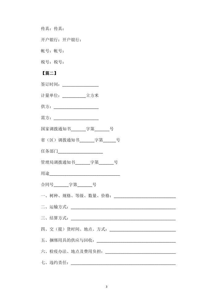 【合同范本】2022木材销售合同范本第3页