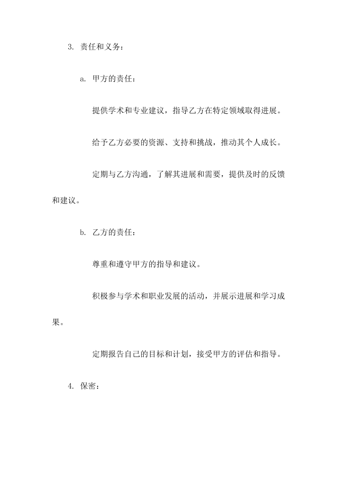 师徒结对协议书教师师徒结对协议书第2页