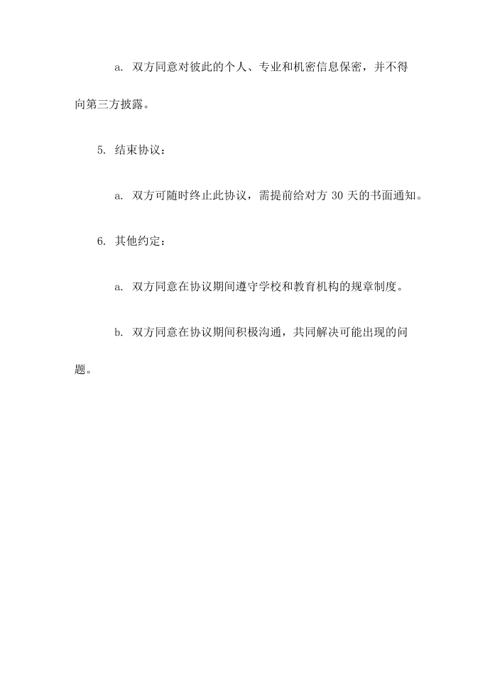 师徒结对协议书教师师徒结对协议书第3页