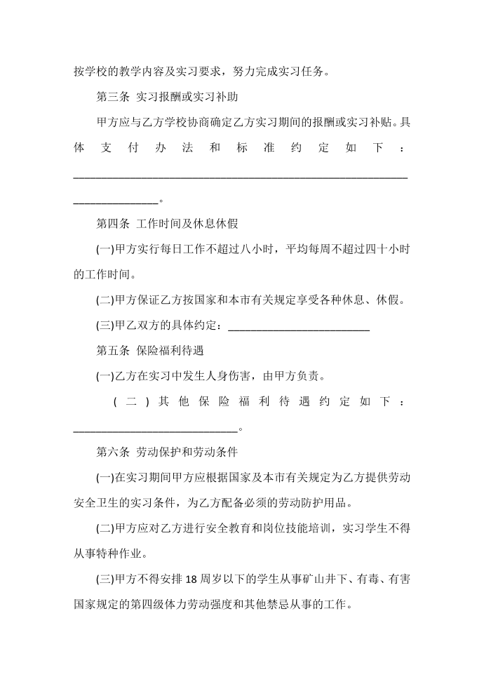 劳动合同 实习学生劳动合同范本第2页