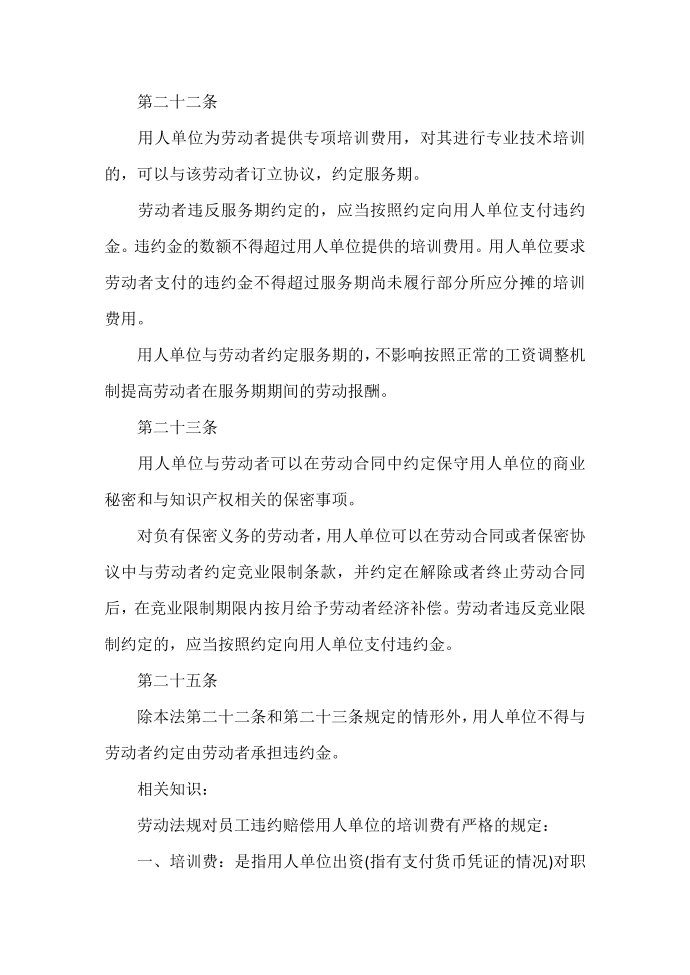 劳动合同 劳动合同违约该如何赔偿第2页