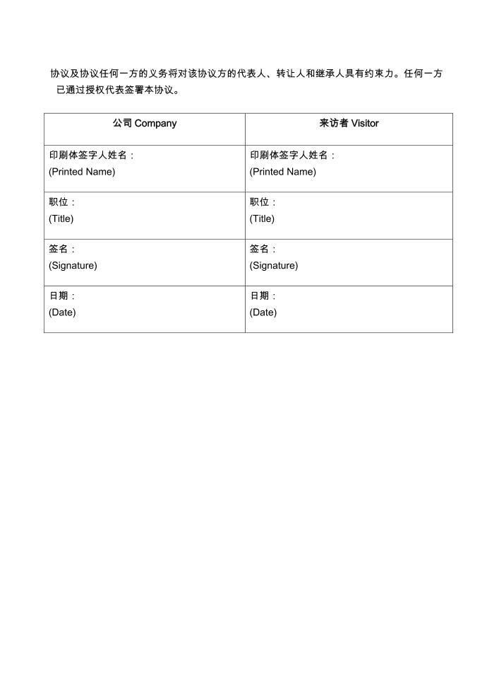 参观保密协议第3页