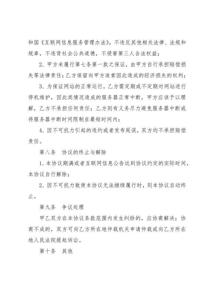 互联网信息公告服务协议书第3页