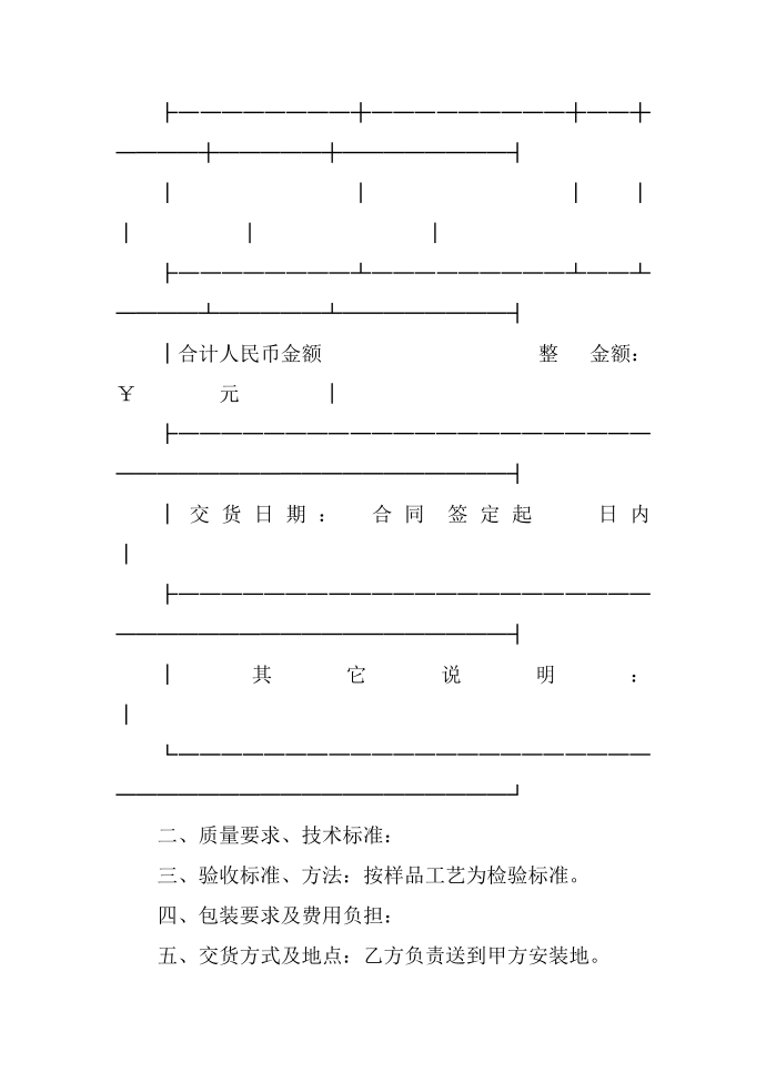 制作合同范本：加工制作合同范本第2页