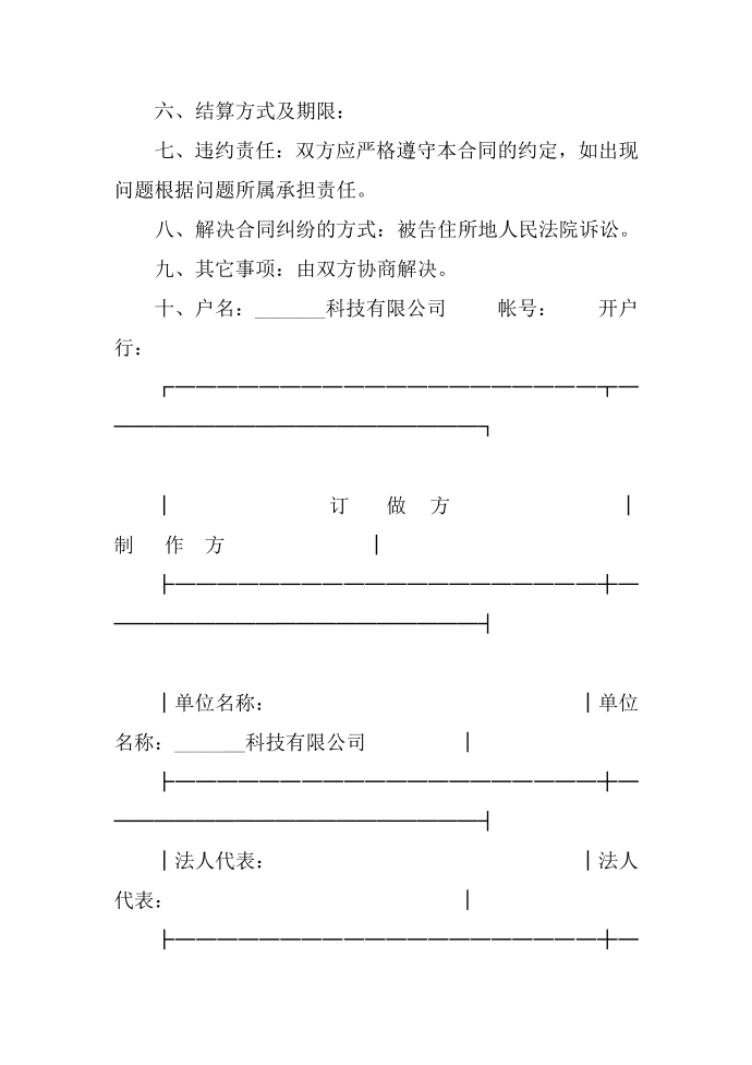 制作合同范本：加工制作合同范本第3页