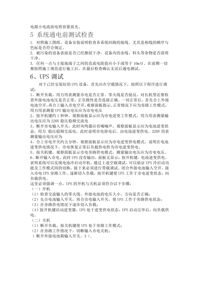 UPS施工方案第4页