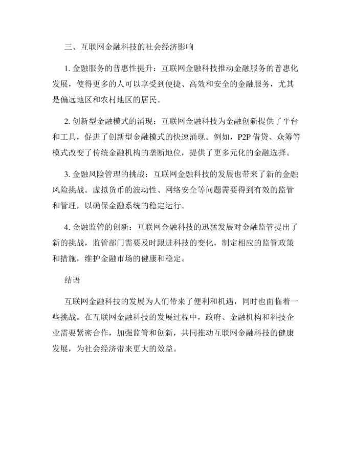 互联网金融科技第2页