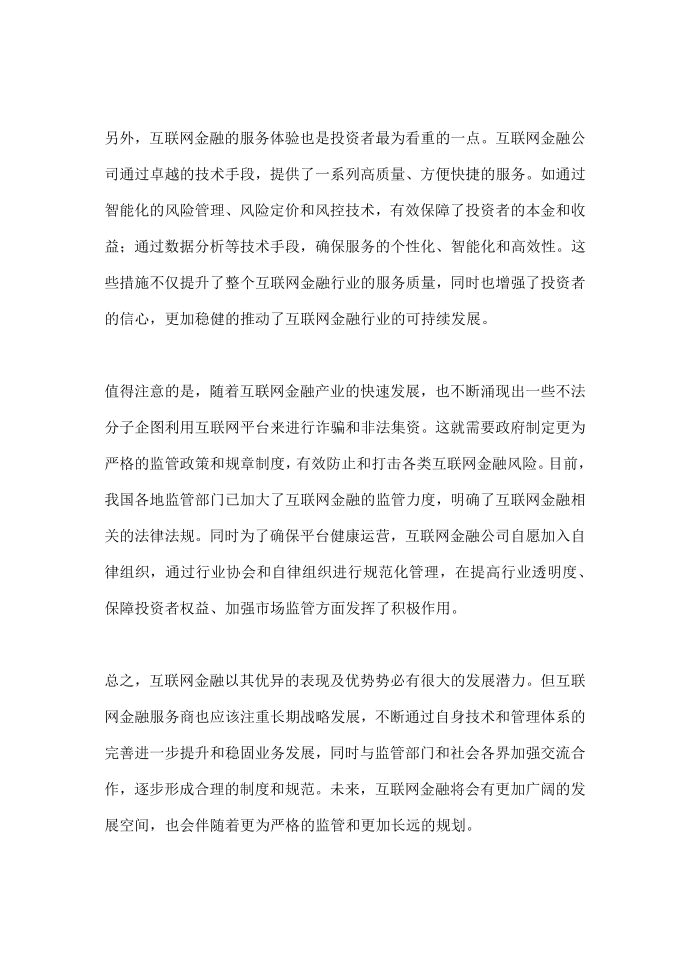 互联网金融世界第2页