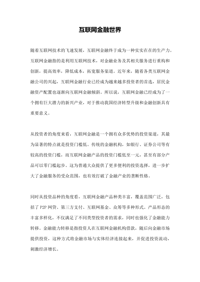 互联网金融世界第1页