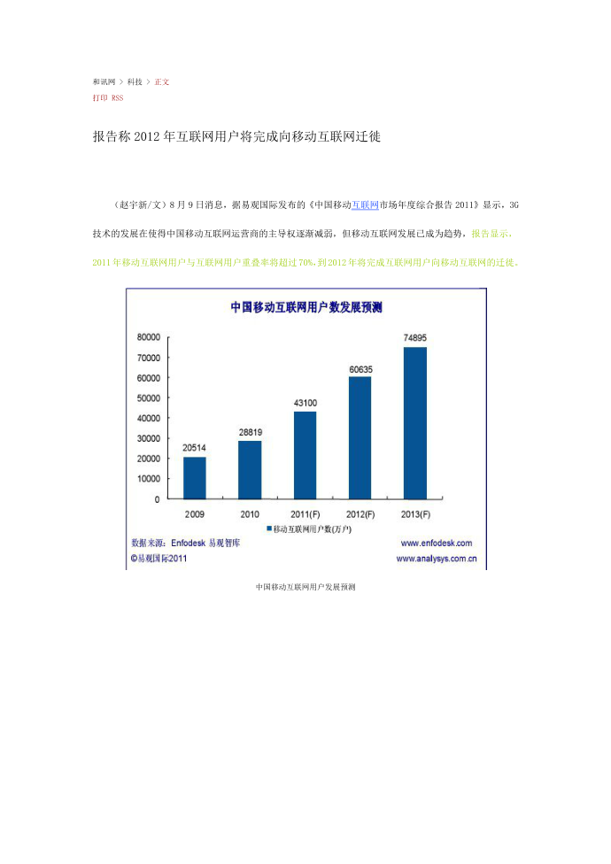 2012年互联网用户将完成向移动互联网迁徙第1页