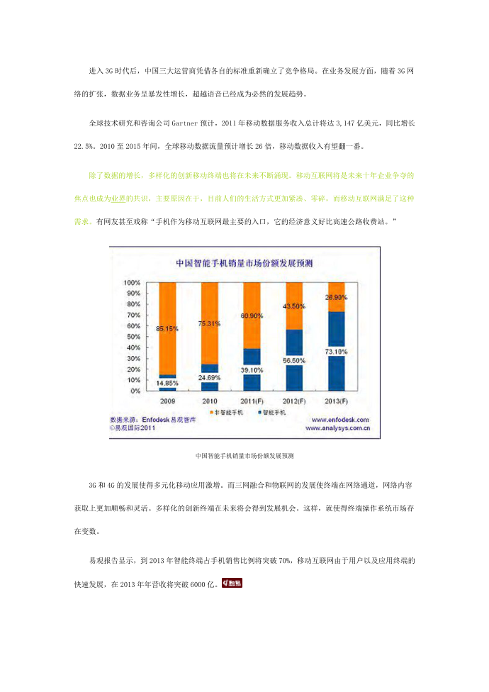 2012年互联网用户将完成向移动互联网迁徙第3页