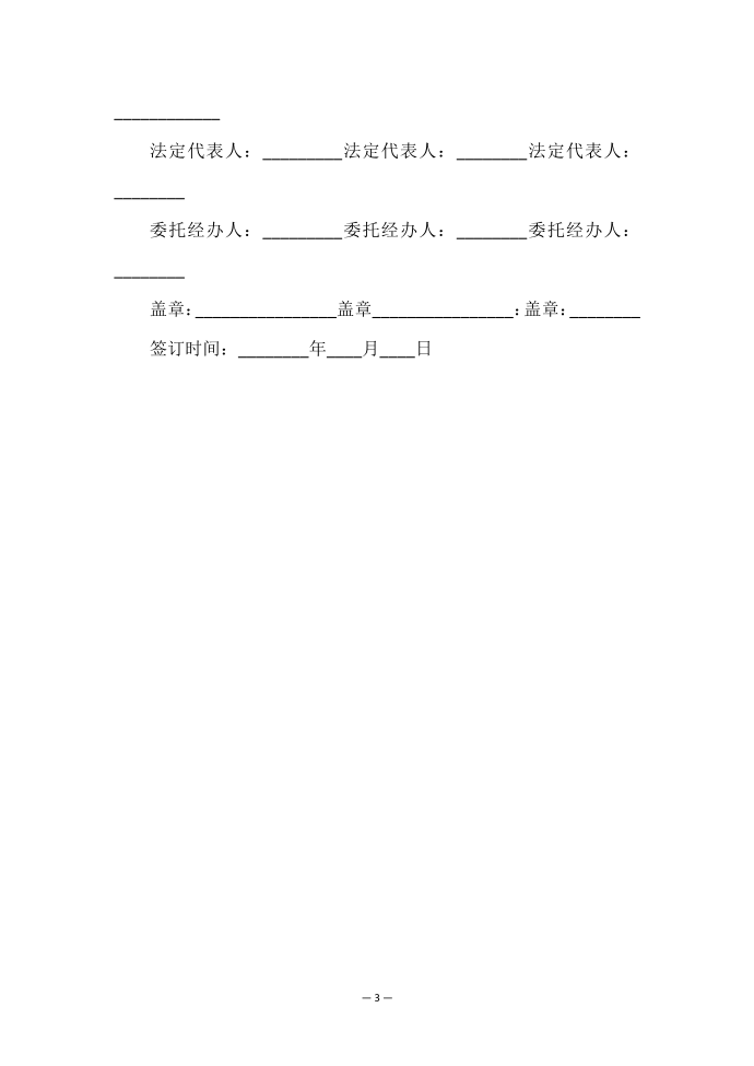 汽车租赁合同法律规定-租赁合同-第3页