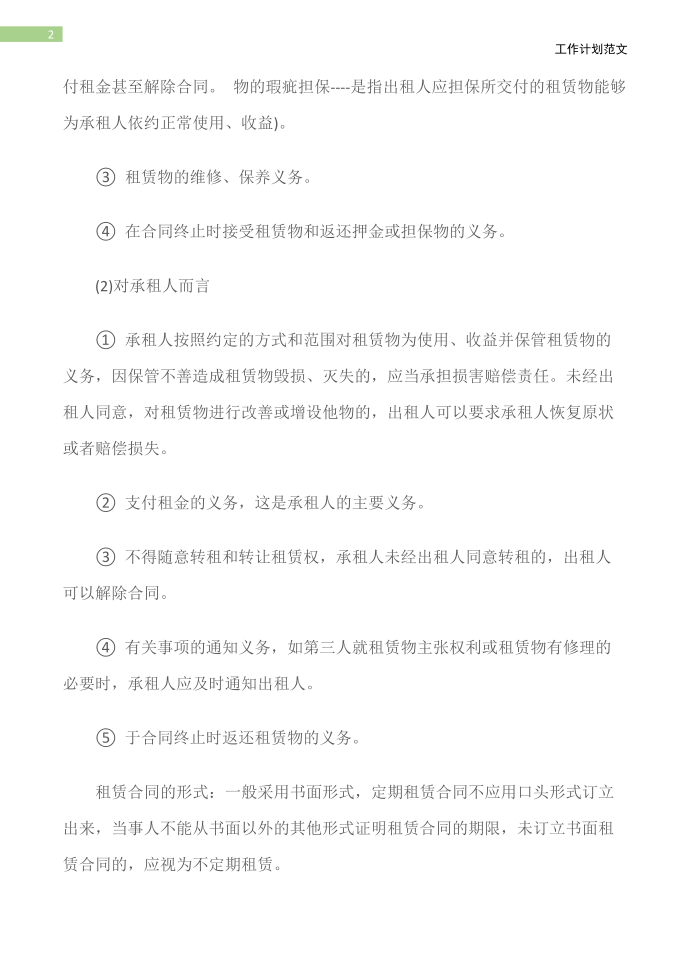 (租赁合同)租赁合同的主要内容是什么第3页