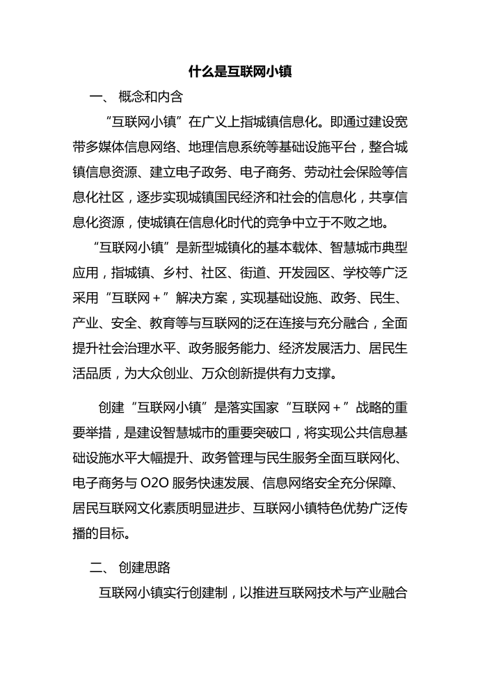 什么是互联网小镇第1页