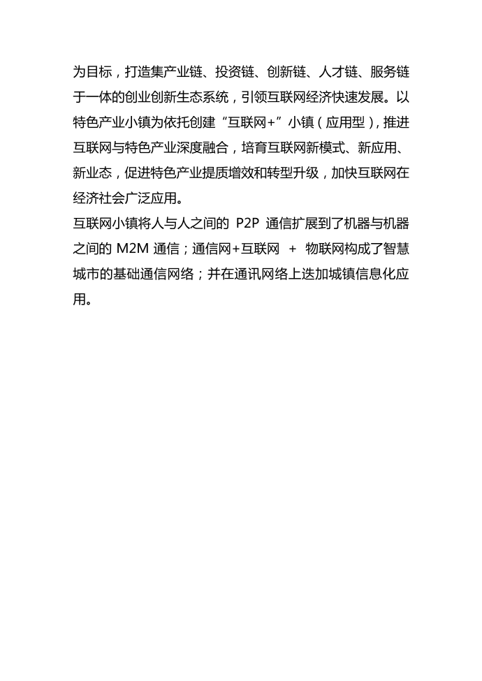 什么是互联网小镇第2页