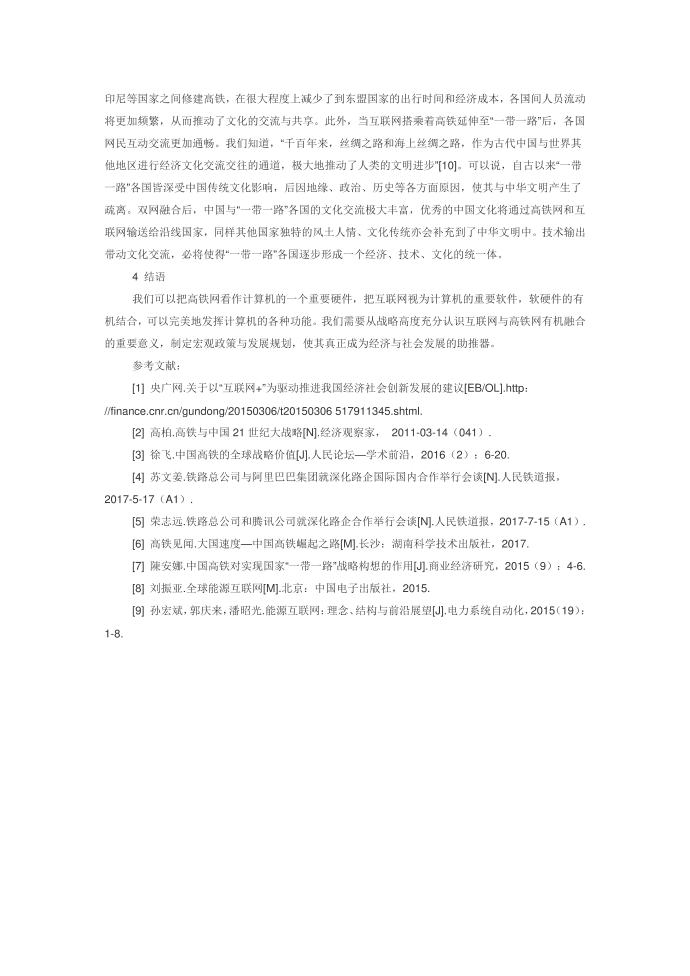 互联网+高铁网第5页