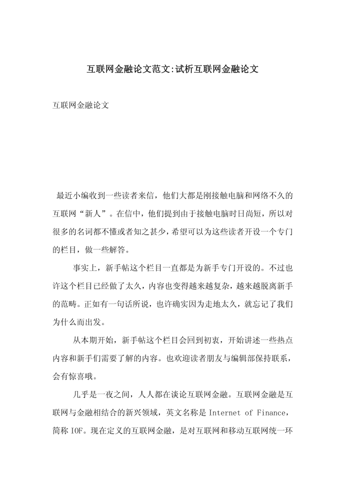 互联网金融论文范文-试析互联网金融论文第1页