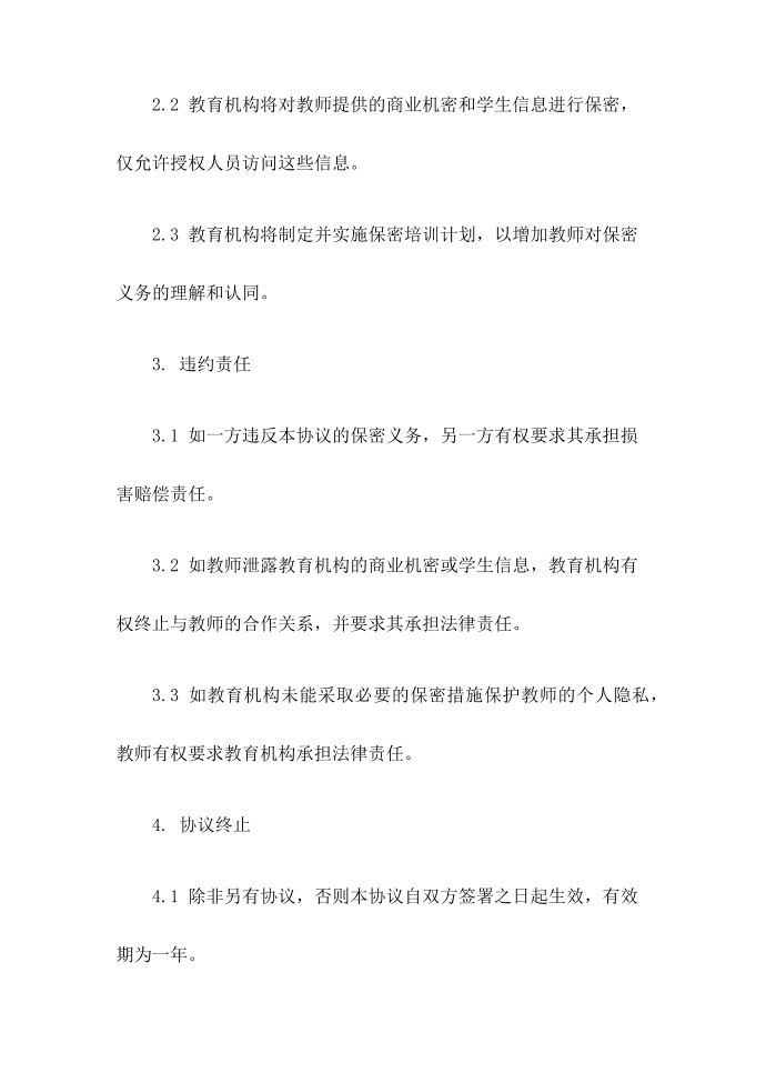 教师保密协议第2页