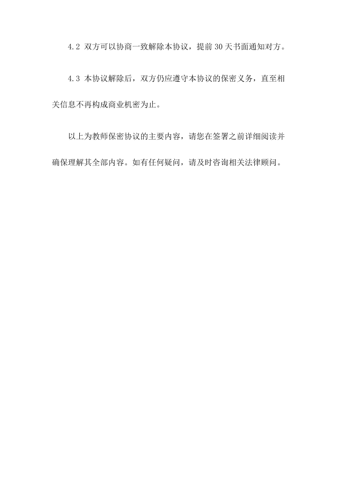 教师保密协议第3页