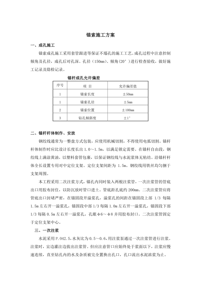 锚索施工方案第1页