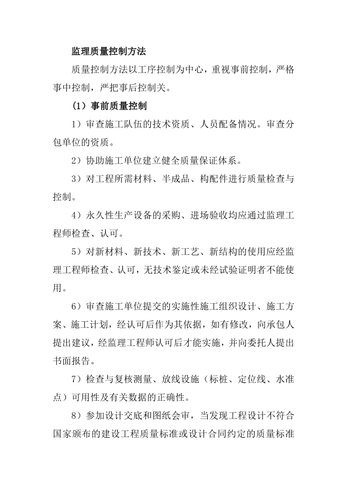 监理质量控制方法第1页