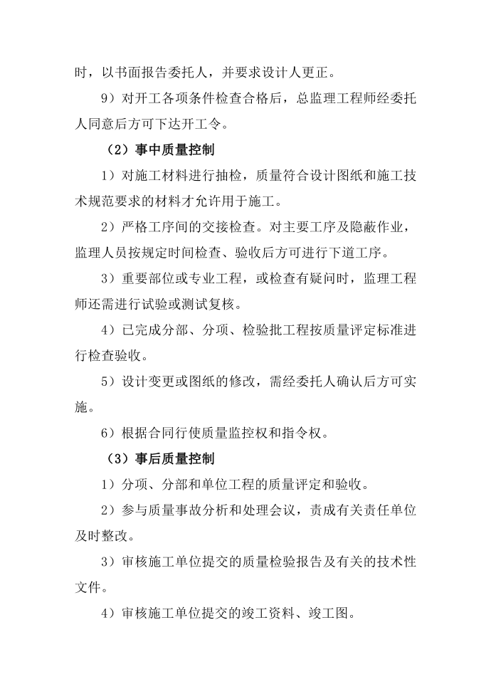 监理质量控制方法第2页