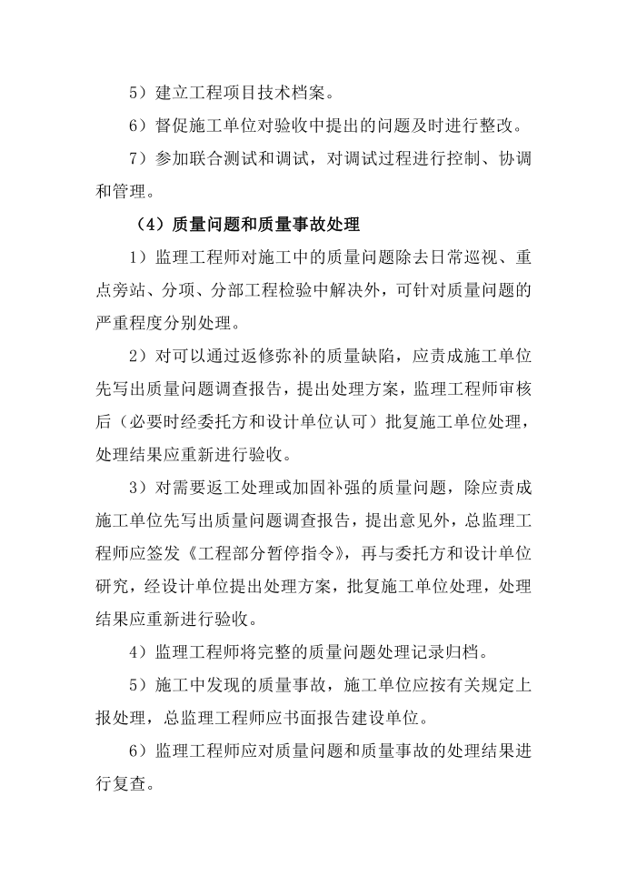 监理质量控制方法第3页