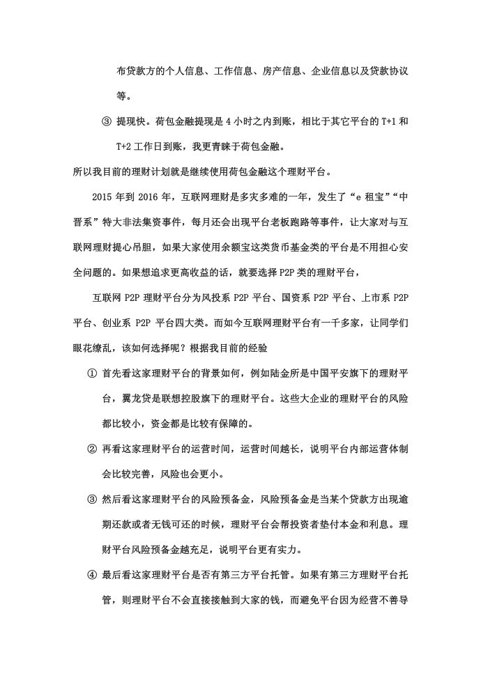 互联网金融与理财论文第3页