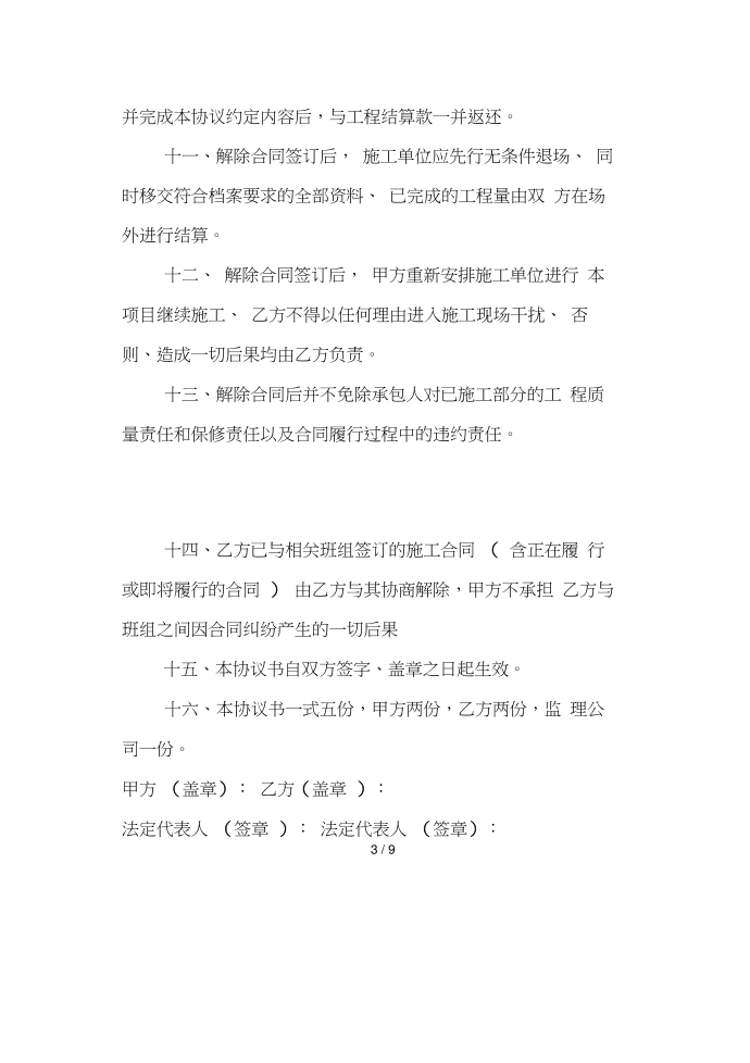 工程合同终止协议书,终止合同协议书第3页