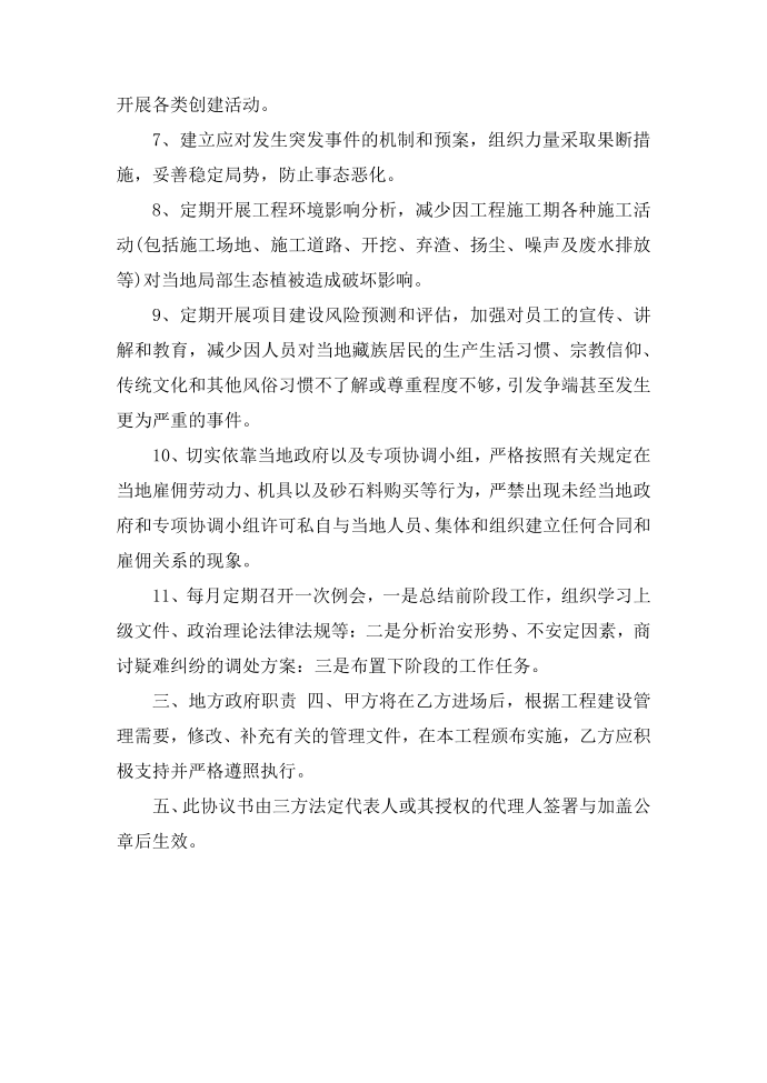 维稳协议书 综治维稳协议书第2页