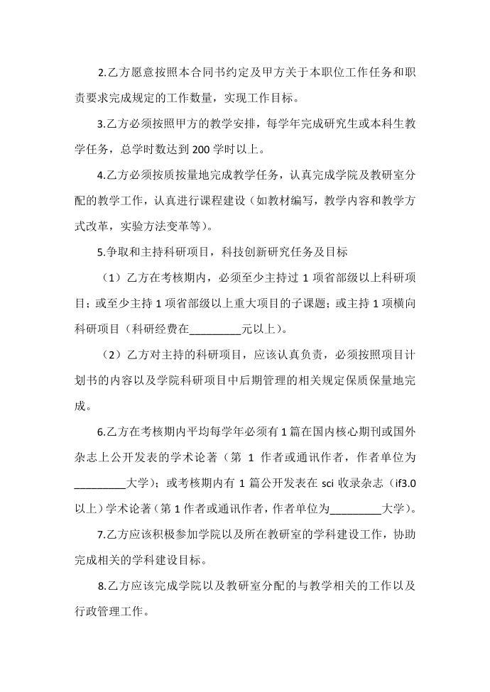 劳动合同 大学教师劳动合同范本第2页