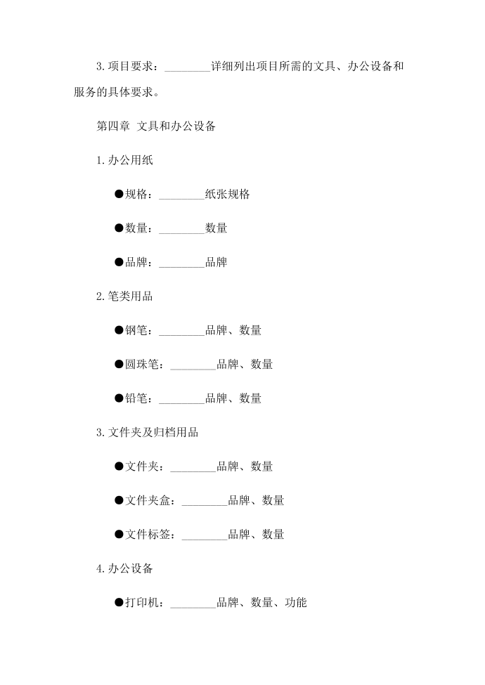 投标书文具、办公第2页