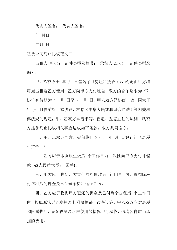 租赁合同 租赁合同终止协议书模板第4页