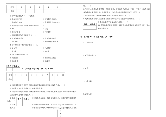 互联网金融试卷A第2页