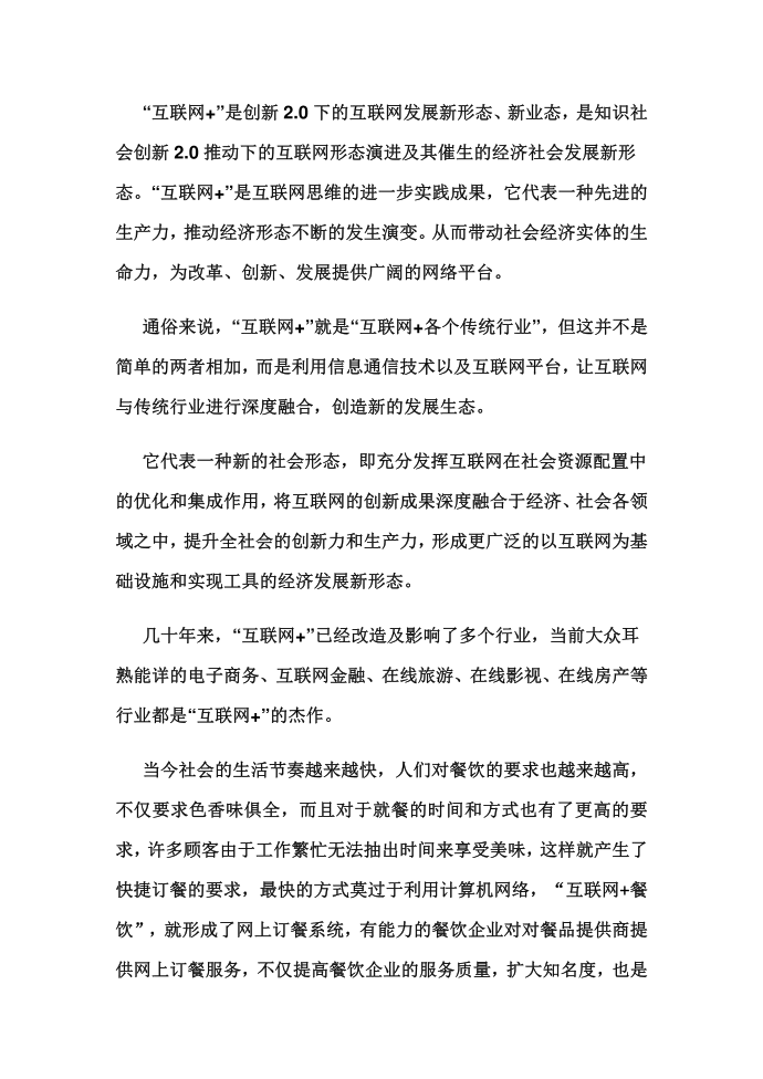 “互联网+”是创新20下的互联网发展新形态、新业态，是第1页