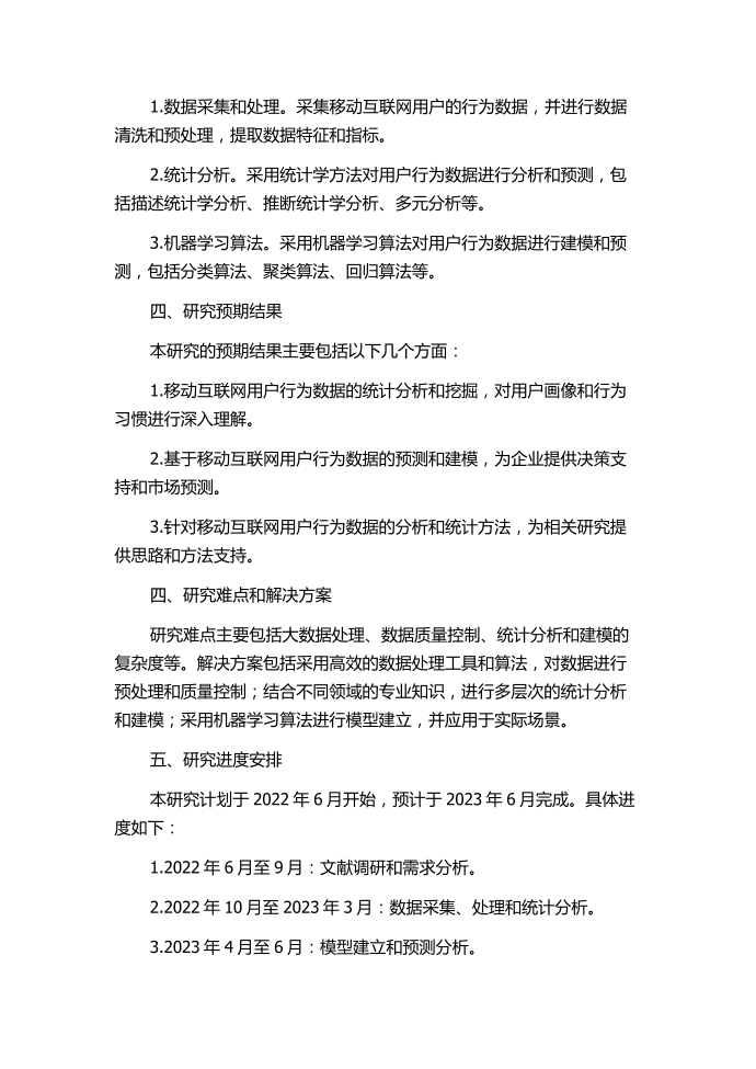 移动互联网业务行为分析与统计的开题报告.docx第2页