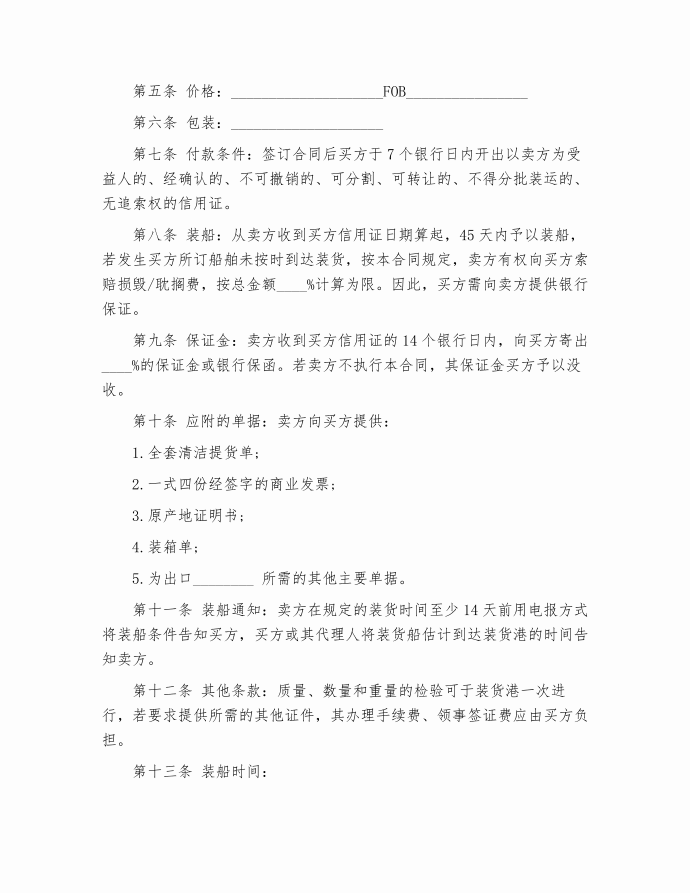 国际货物买卖协议书范本_协议书第2页