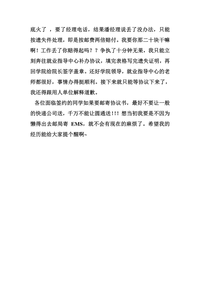 我的协议书惊魂经历 什么是仲裁协议书第2页