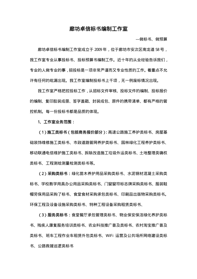 投标书编制方法第1页