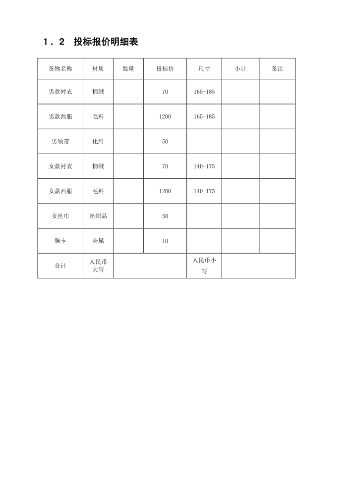 投标书(学校服装)第3页