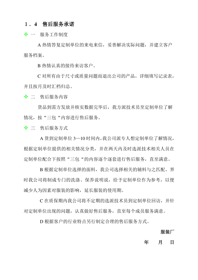 投标书(学校服装)第4页