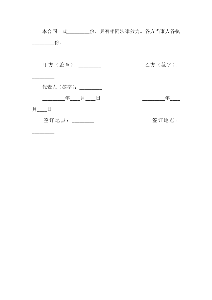 土地租赁合同：田地租赁合同：解除土地租赁合同电子版第3页