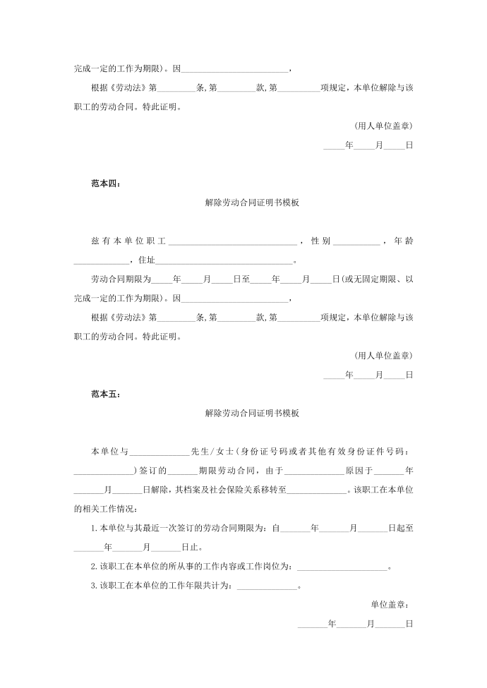 解除劳动合同第2页